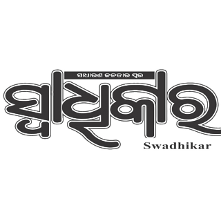 swadhikar